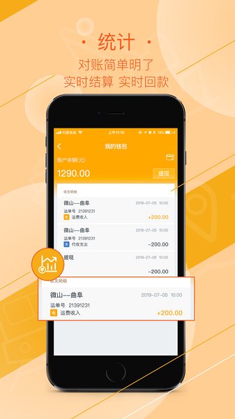 好運全程司機端最新版3