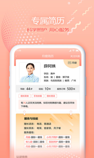 宜爾寶月嫂 v3.1.0 安卓版 3