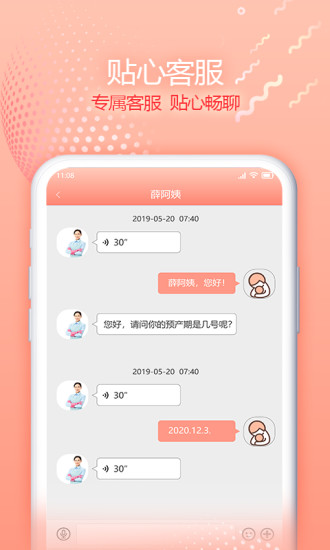 宜爾寶月嫂 v3.1.0 安卓版 2