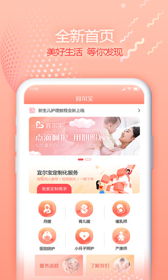宜爾寶月嫂 v3.1.0 安卓版 0