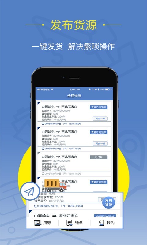 好運全程貨主版最新版 v1.9.9 官方安卓版 0