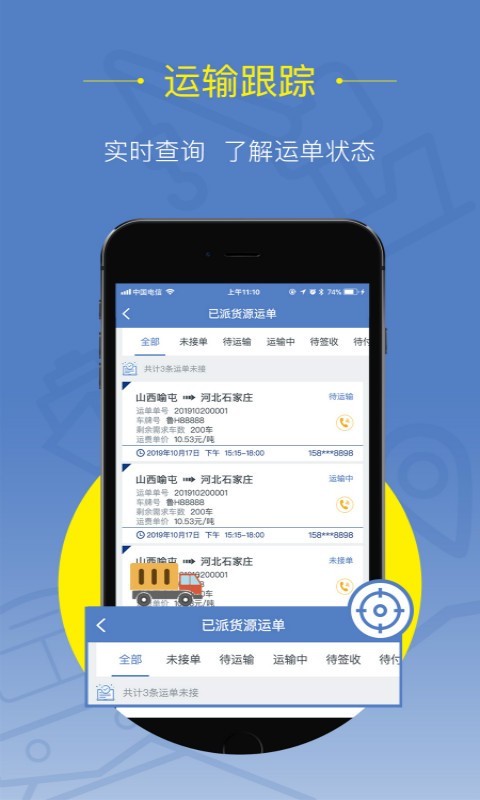 好運全程貨主版最新版 v1.9.9 官方安卓版 1