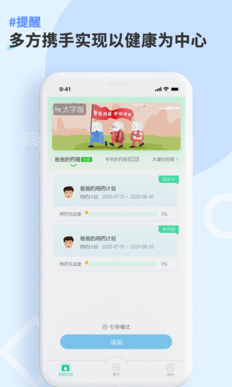 康言智能藥箱 v1.1.6 安卓版 3