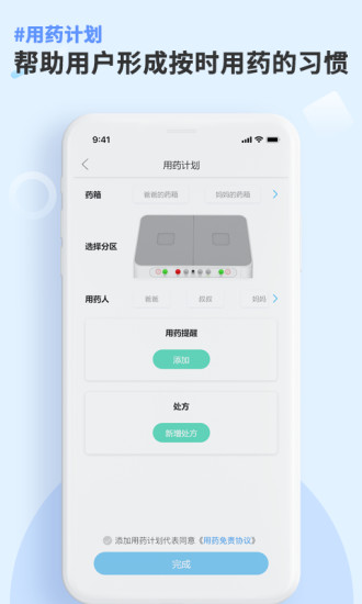 康言智能藥箱下載
