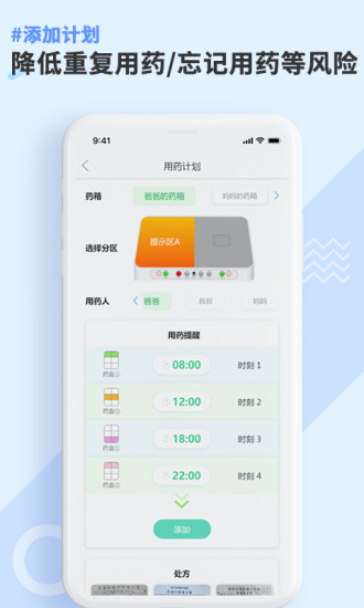 康言智能藥箱 v1.1.6 安卓版 1
