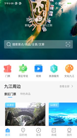云游九江app下載