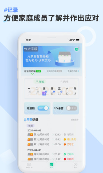 康言智能藥箱 v1.1.6 安卓版 0