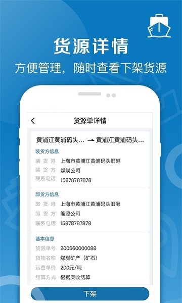 好運(yùn)全程船運(yùn)最新版0