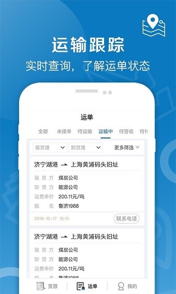 好運(yùn)全程船運(yùn)最新版1