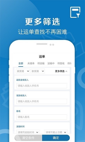 好運(yùn)全程船運(yùn)最新版2