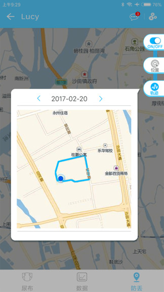 ebemate lite愛u寶貝噓噓小助手 v4.1.9 安卓版 3