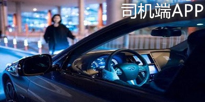 司機(jī)端app