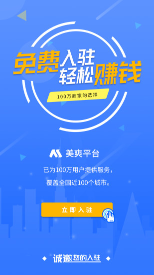 美爽商家端 v1.44 安卓版 3