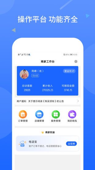 美爽商家端下載
