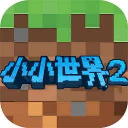 我的小小世界2游戲