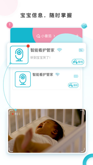 ebemate嬰兒監(jiān)護(hù) v1.7.2 最新版 0