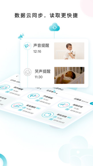 ebemate嬰兒監(jiān)護(hù) v1.7.2 最新版 3