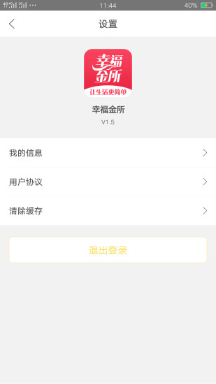 幸福金所 v4.5.1 安卓版 0