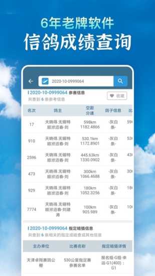 信鴿足環(huán)號(hào)網(wǎng)查詢 v5.1.1 安卓版 0
