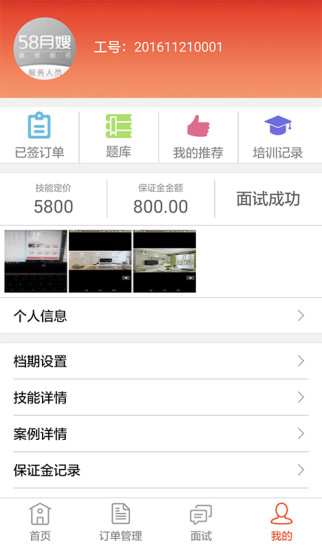 上戶寶 v3.2 安卓版 2