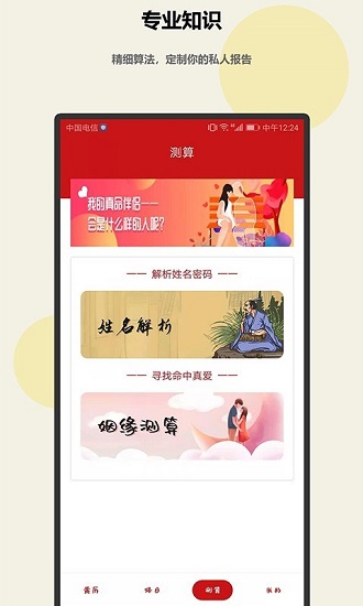 趣測測最新版1