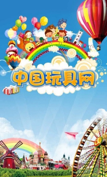 中國(guó)玩具網(wǎng)app v5.0.0 安卓版 0