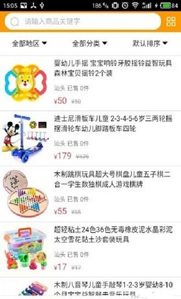 中國(guó)玩具網(wǎng)app v5.0.0 安卓版 1