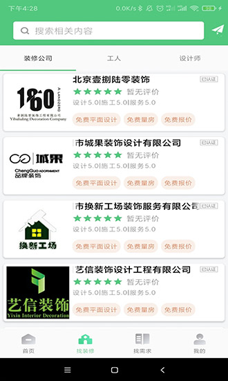 易裝修 易裝修app下載