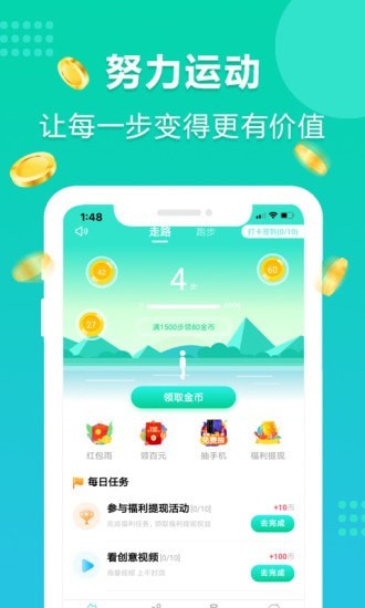 年糕愛(ài)走路 v4.0.0 安卓版 0
