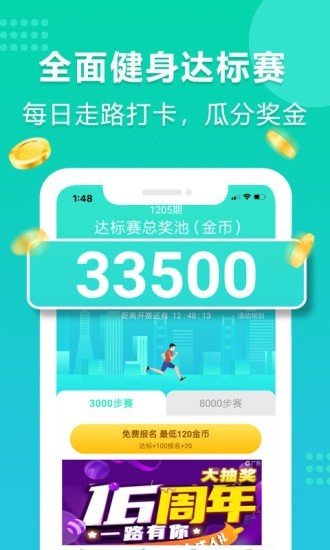 年糕愛(ài)走路 v4.0.0 安卓版 2