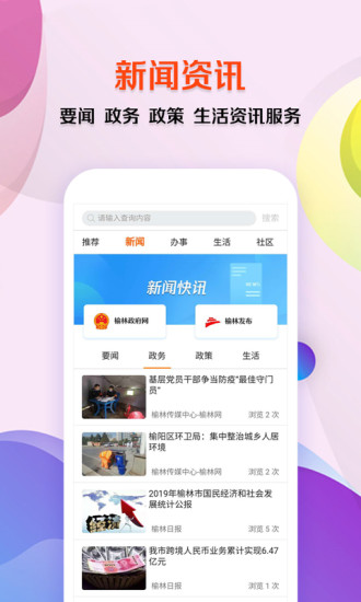 陜西榆林上郡生活 v1.0.35 安卓版 3