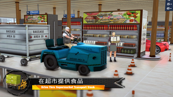 超市貨物運輸卡車手游 v1.4 安卓版 1