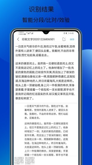 文字識(shí)別寶手機(jī)app下載