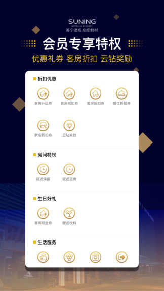 蘇寧酒店 v1.0.9 安卓版 0