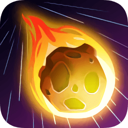 流星襲擊最新版