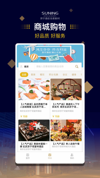 蘇寧酒店app