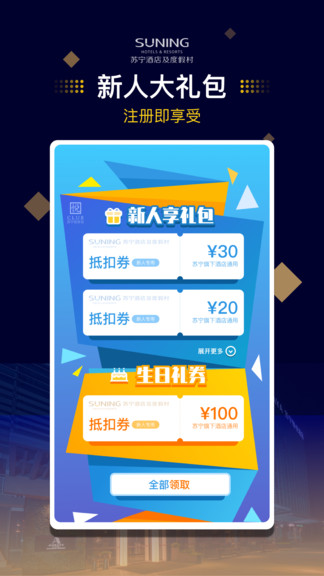 蘇寧酒店 v1.0.9 安卓版 2