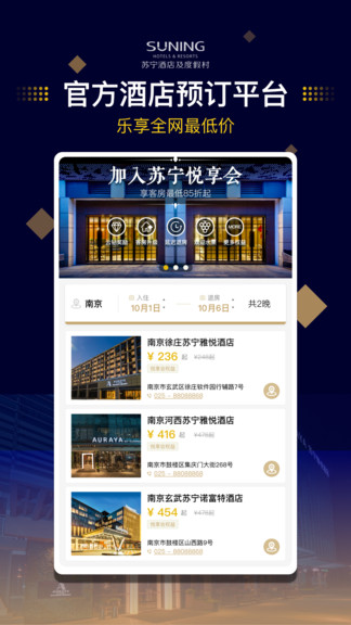 蘇寧酒店 v1.0.9 安卓版 3