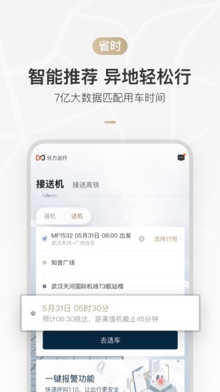 伙力出行 v1.2.1 安卓版 3