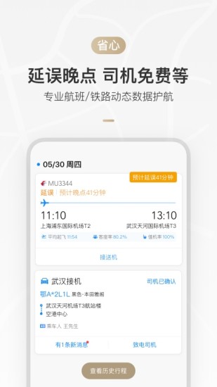 伙力出行下載