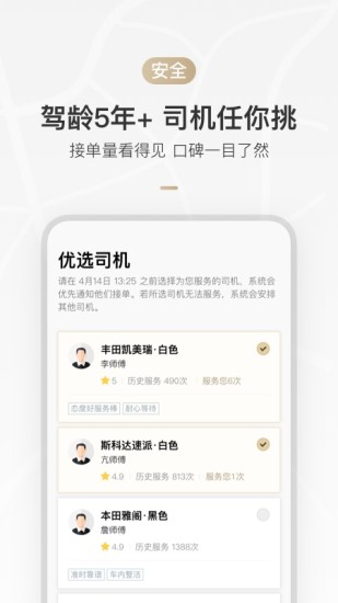 伙力出行 v1.2.1 安卓版 1