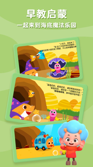 碰碰狐鯊魚寶寶故事書游戲 v2.4 安卓完整版 0