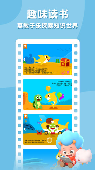 碰碰狐鯊魚寶寶故事書游戲 v2.4 安卓完整版 1