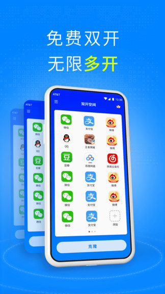 雙開(kāi)空間藍(lán)色版64位支持 v1.0.4 安卓版 0