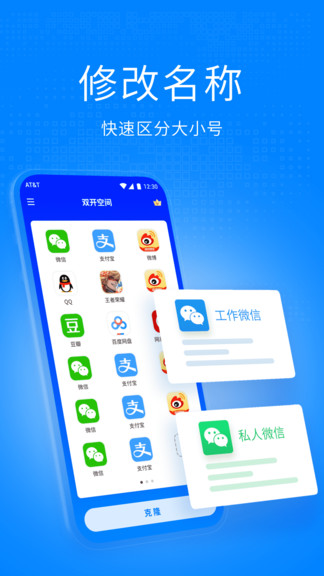 雙開(kāi)空間藍(lán)色版64位支持 v1.0.4 安卓版 3