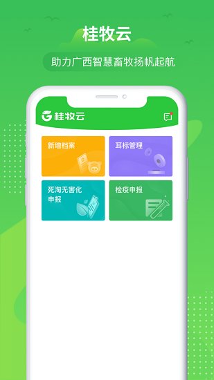 桂牧云官方版 v1.9.9 安卓版 0