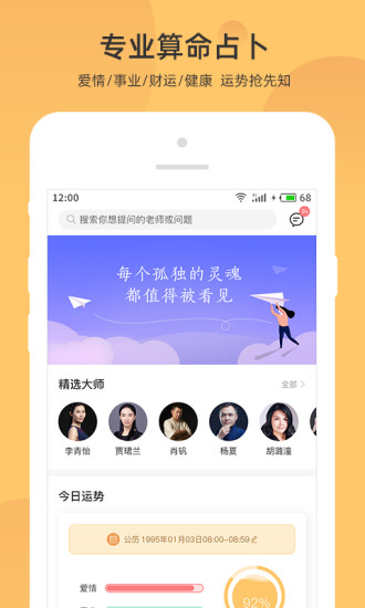 找大師算命占卜免費(fèi)版 v1.1.0 安卓版 0