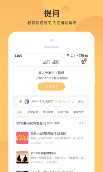 找大師算命占卜app下載