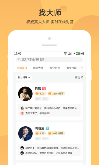 找大師算命占卜免費(fèi)版 v1.1.0 安卓版 2
