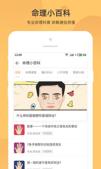 找大師算命占卜免費(fèi)版 v1.1.0 安卓版 3